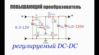 Регулируемый импульсный dc dc преобразователь своими руками