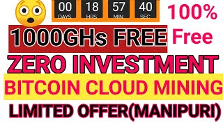 Free Bitcoin Cloud Mining site-Register now and Get 1000GHs Free-Zero Investment (in Manipuri).