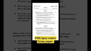 69th bpsc mains essay paper !! bpsc 69th essay paper!! #bpsc #bihar #shorts