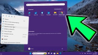 Как закрепить ярлыки на начальном экране Windows 11.Как добавить значки в ПУСК