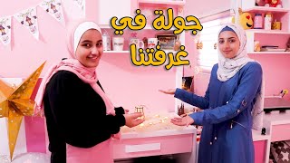 جولة في غرفتنا بعد تزيينها لشهر رمضان 2021