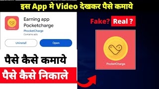 Earning app Pocketcharge app se paise kaise kamaye | Pocketcharge app withdrawal kaise kare