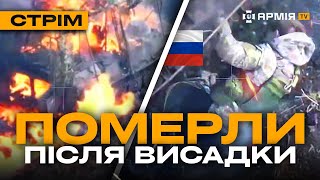 УКРАЇНСЬКИЙ МіГ-29 НИЩИТЬ ОКУПАНТІВ, МОРПІХИ ЗАТРОФЕЇЛИ РОСІЙСЬКИЙ ТАНК: стрім з прифронтового міста