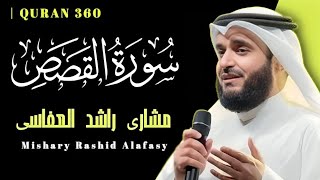 surah al qasass by mishary al afasy | mishary al afasy quran recitation | trending quran tilawat