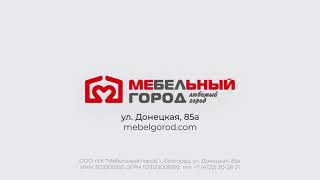 ТЦ Мебельный город — ул. Донецкая, 85а