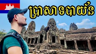 Ep.2: ប្រសាទបាយ័ន នឹង ប្រាសាទតាព្រហ្ម សៀមរាប - Bayon Teample & Taprom Temple, Siem Reap Cambodia