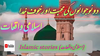 2 nojawano ki mohabat or khof e khuda; Islamic stories