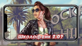 GTA 5 MOBILE - КАК ОН ЕЁ СКАЧАЛ НА АНДРОИД?! [Школофейк 2.0?]