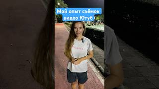 Мой опыт съёмок видео Ютуб и продвижения в соцсетях: первые 2 месяца | smm YouTube набор подписчиков