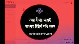 শূন্য রিটার্ন দাখিল করার নিয়ম ২০২৪ । রিটার্ন দাখিলের শেষ তারিখ কবে?