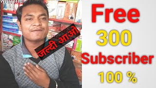 Free 300 Subscriber _ Earnwithme _ Sachin Suri