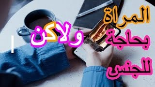 كيف تقضي حاجتك ( الجنس ) دون أن تقع في الحرام ؟؟ الشيخ سعد العتيق