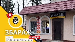 Вейп-шоп Vandal Vape в м.Збараж на майдані Франка, 34в