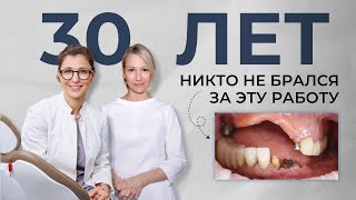 Как восстановить зубы, когда нет костной ткани? | Сложнейший стоматологический случай