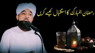 Ramadan Ul Mubarak Ka Istaqbal Kaise Karen | Istaqbal e Ramadan | Maulana Raza Saqib Mustafai