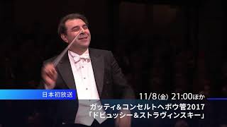 【お薦めConcert】Daniele Gatti＆Royal Concertgebouw Orchestra 2017「Debussy＆Stravinsky」