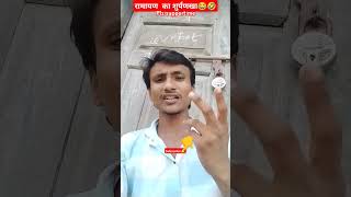 रामायण का शुर्पणखा😂🤣 #funny #viralvideo #viratkohli #ytshorts #comedy #dussehra #skfunnyclub01 #fun