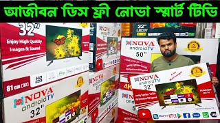 আজীবন ডিস ফ্রী নোভা স্মার্টি টিভি।🔥Led TV Price In Bangladesh 2023😱Smart TV Price In Bangladesh #tv