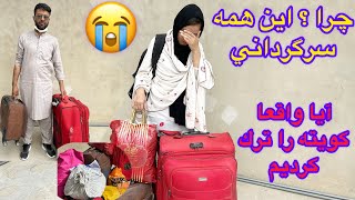 آیا واقعاماهم کویته را ترک کردیم؟😱😭Serious threat to the people of Quetta about YouTube🙏💔🚗