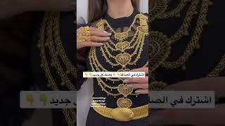 لتحسين النفسية قومي البسي ذهبك 🔥🔥ذهب تركي عيار21🔥#shorts  #gold