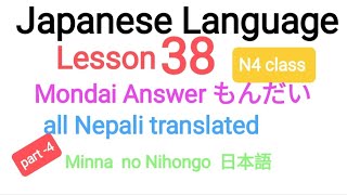 Japanese Language Lesson 38 Mondai @LocalOperator-3