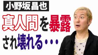 中井和哉に真人間を暴露され、壊れれる小野坂昌也www【声優スイッチ】