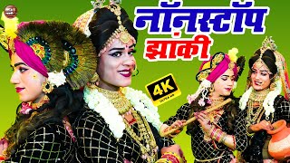 राधा कृष्ण No.1 D.J झांकी भजन ~ करके माखन चोरी कान्हा माखन चोर कहायेगा | Radha Krishna Jhanki |