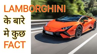 Lamborghini के बारे में कुछ फैक्ट | Some facts about Lamborghini | #shorts