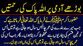 Borhy Admi Per Allah pak ki beshumar Rehmatain ? ||  Rasool Allah Ne Farmaya