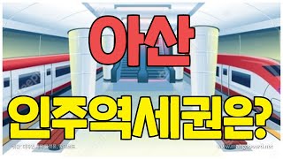 서울행 │ 서해선 KTX에 탑승하라!│ 콕부동산 연구소