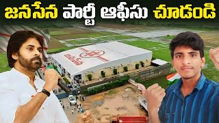 మీకు ఏ సమస్య ఉన్న ఇక్కడికి వెళ్ళండి || Mangalagiri Janasena Party Office🔥🔥❤