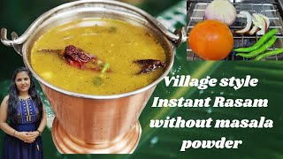 ಸಿಂಪಲ್ಲಾಗಿ ಒಂದು ಸಾರು | Instant Rasam recipe | simple rasam recipe dal