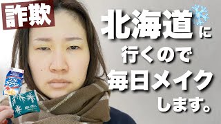 【毎日メイク】中顔面を短縮する裸眼で詐欺れるメイクです💄