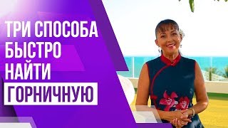 Бизнес по сдаче квартир посуточно. Как быстро найти горничную для Вашего бизнеса? | Три способа