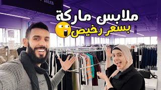 اشتريت ملابس ماركة بتخفيضات خيالية😳🇨🇦