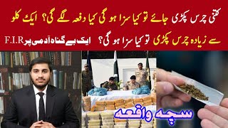 Control of Narcotic Substances Act 1997 | کتنی چرس پکڑی جائے تو کتنی سزا ہو گی؟ | Abdullah Dhillon