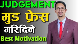 अरूलाई मूल्याङ्कन गर्नुपूर्व आफ्नो मूल्याङ्कन गरौँ  Motivational Video/Story/Speech By: Dr.Tara Jii