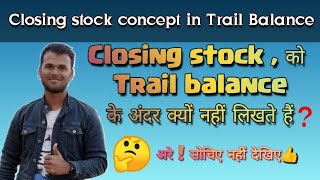 Why not consider closing stock in Trail balance by Swami Sharan | Sharan Academy