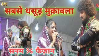 सनम के ऊपर पैसो की करदी बारिश | Naya Mukabla Sanam Warsi Vs Faezan Azmeri Ka Mukabla " Junaid Studio