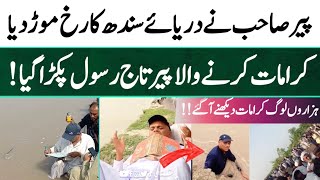 Peer Taj Rasool Ny Dariaye Sindh Ka Rukh Mor Dia || Fake Peer Taj Rasool || Flood At South Punjab