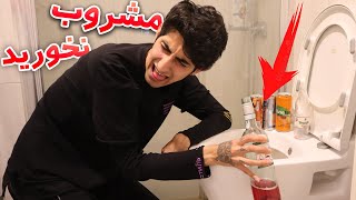 مشروب هارو با هم قاطی کردم خوردم ! 😑