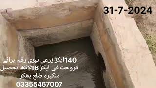 140 ایکڑ زرعی نہری رقبہ برائے فروخت فی ایکڑ 16لاکھ تحصیل منکیرہ ضلع بھکر 03355467007