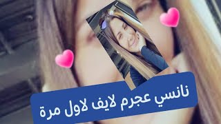 نانسي عجرم لاول مرة لايف تتحدث عن الحجر الصحي