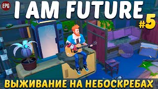 I Am Future: Cozy Apocalypse Survival - Прохождение #5 (стрим)