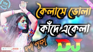 প্রতিমা হবে বিসর্জন DJ SoNg2022//Protima Hobe Bisorjon// Durga Remix 2022//Officials Song/KR.Tech.TV