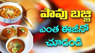 Pav Bhaji Recipe | How To Make Pav Bhaji Recipe | Quick & Easy Pav Bhaji Recipe | Mana Vanta