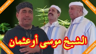 جديد جديد || معاني رائعة الشيخ موسى أوعثمان 👏👏💥💥💯💯