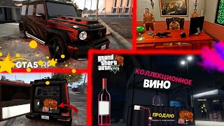 ТОРГУЮ 🍷 КОЛЛЕКЦИОННЫМ ВИНОМ 🍷👉 GTA 5 RP RAINBOW  (GTA V #ГТА5) 🔴 СТРИМ 🔔 [#17 Серия] 💥