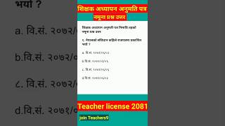 TEACHING LICENSE MODEL SET 2081 #shikshaklicense #tsc