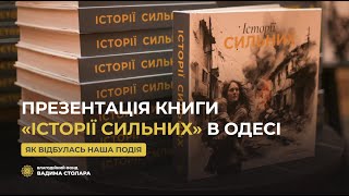 Вадим Столар | Презентація книги “Історії сильних” в Одесі | Фонд В.Столара